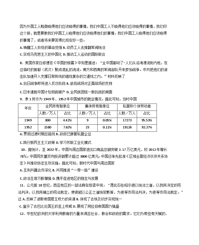 青海省海南州2024-2025学年高三下学期3月联考历史试题第3页