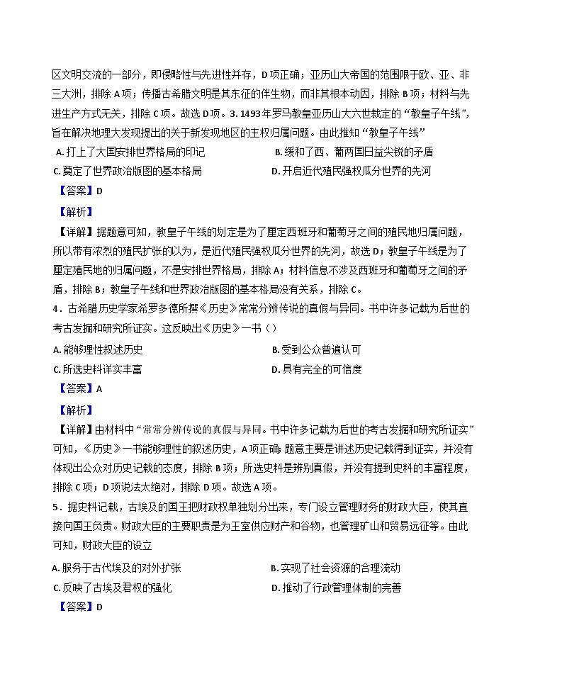 陕西省汉中市勉县第二中学2024-2025学年高一下学期3月月考历史试题（解析版）第2页