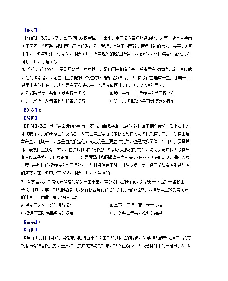 陕西省汉中市勉县第二中学2024-2025学年高一下学期3月月考历史试题（解析版）第3页