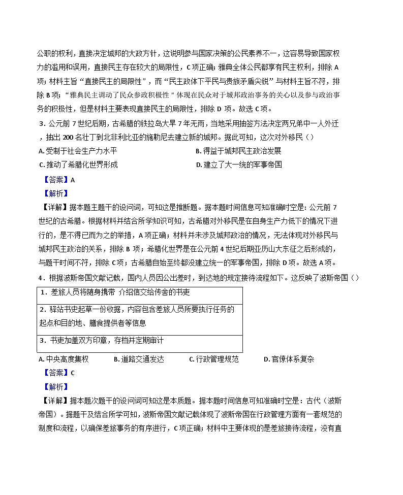 四川省安岳中学2024-2025学年高一下学期三月月考历史试题（解析版）第2页