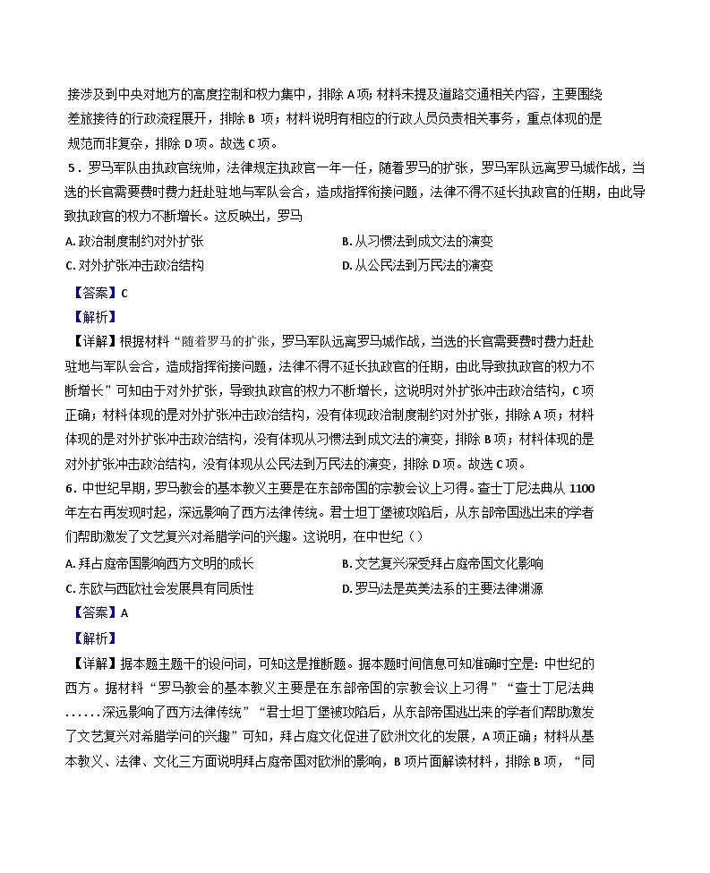 四川省安岳中学2024-2025学年高一下学期三月月考历史试题（解析版）第3页