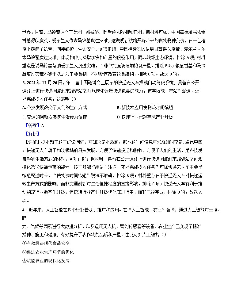 云南省、贵州省上海新纪元学校2024-2025学年高二下学期3月统考试历史试题（含解析）第2页