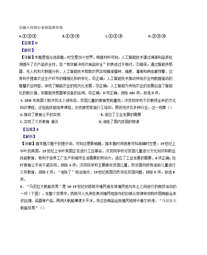 云南省、贵州省上海新纪元学校2024-2025学年高二下学期3月统考试历史试题（含解析）第3页