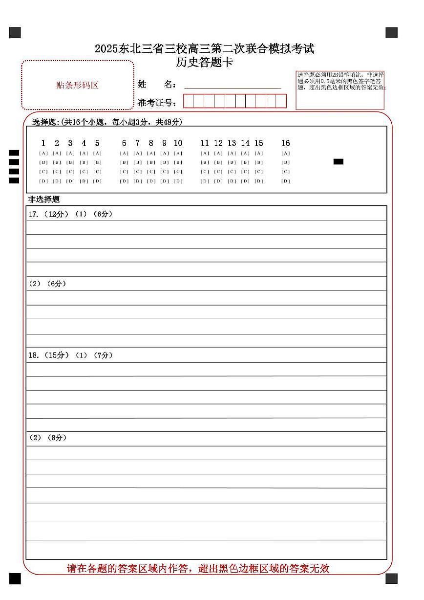 历史答题卡第1页
