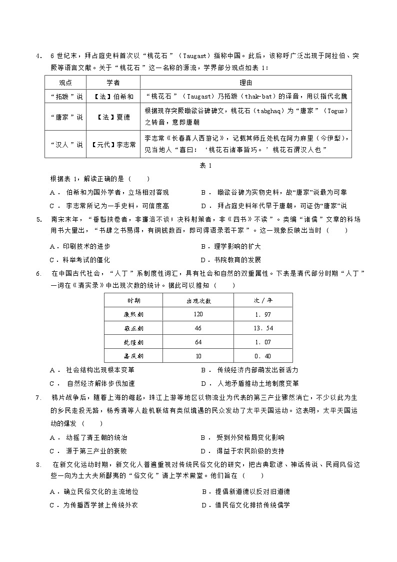 广东省实验中学2025届高三上学期11月月考历史试题 含答案第3页