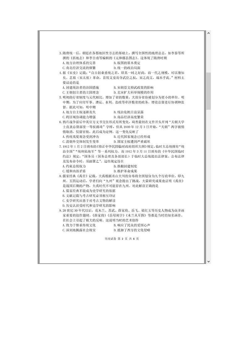 湖北省腾云联盟2025届高三上学期12月联考历史试题 含答案第2页