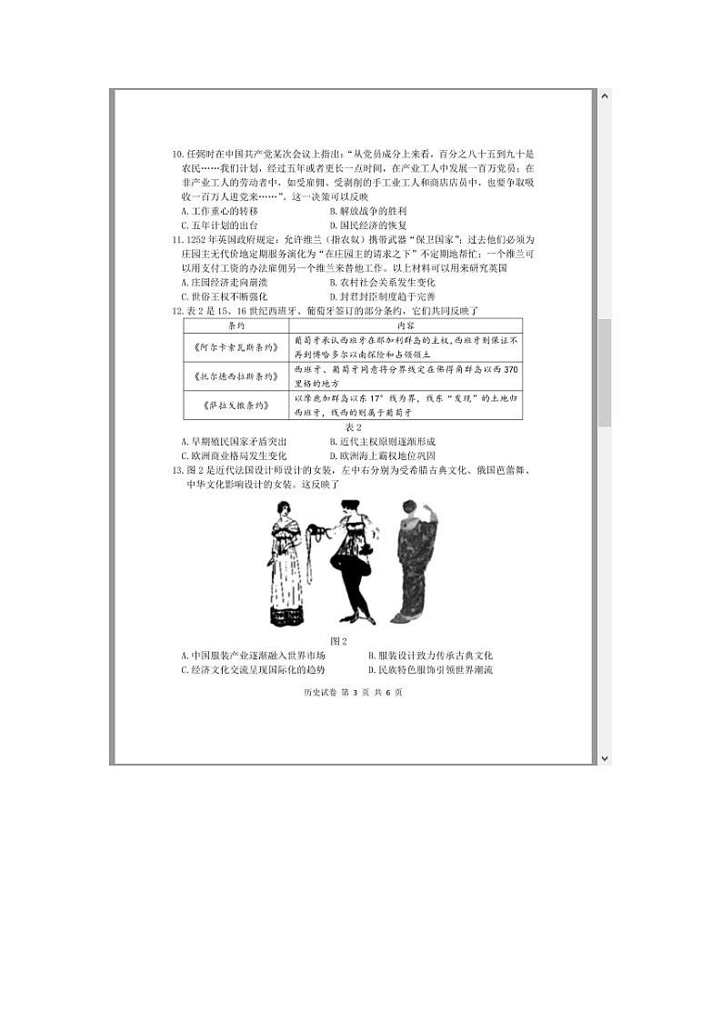 湖北省腾云联盟2025届高三上学期12月联考历史试题 含答案第3页