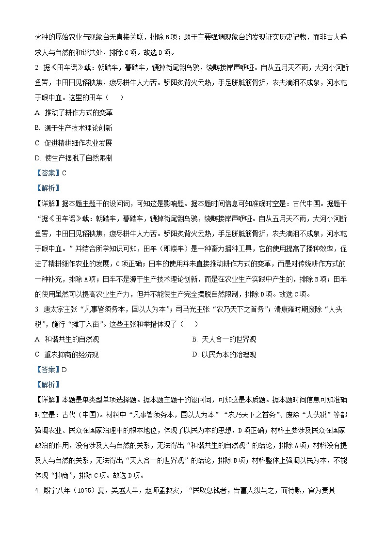 江苏省徐州市2024-2025学年高二上学期期中考试历史试题 含解析第2页