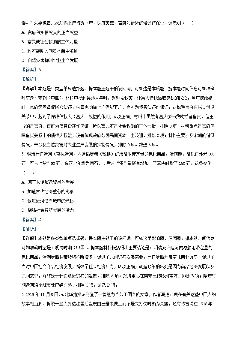 江苏省徐州市2024-2025学年高二上学期期中考试历史试题 含解析第3页