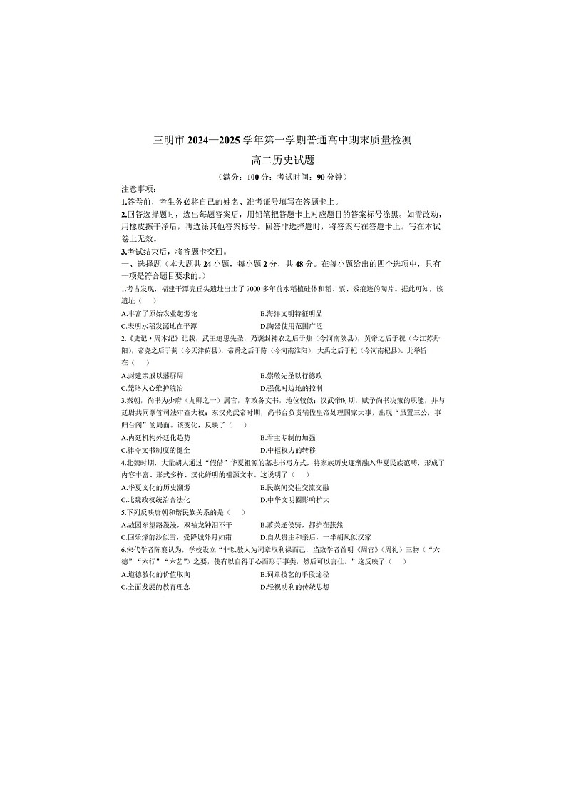 乌鲁木齐地区2025年高三年级第二次质量监测历史试卷含答案第1页