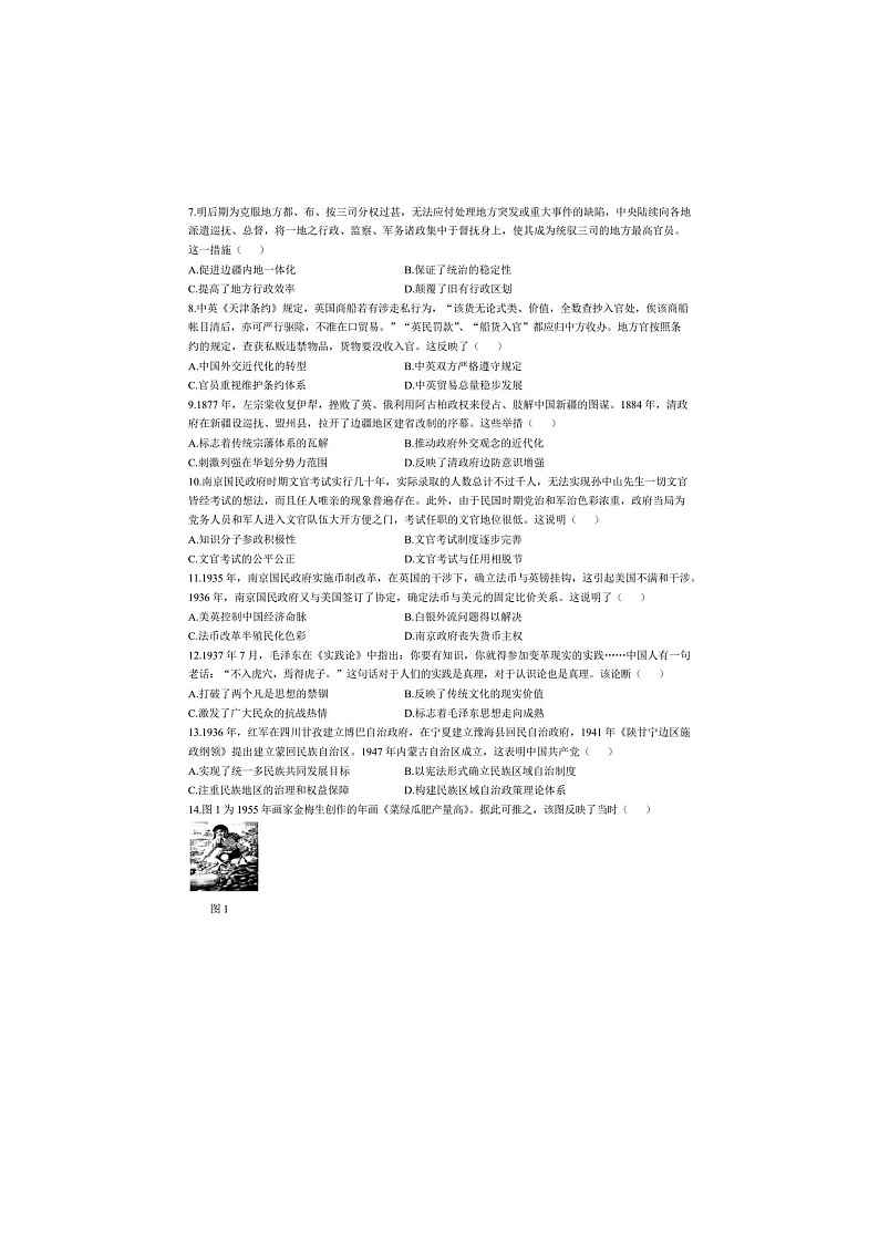 乌鲁木齐地区2025年高三年级第二次质量监测历史试卷含答案第2页