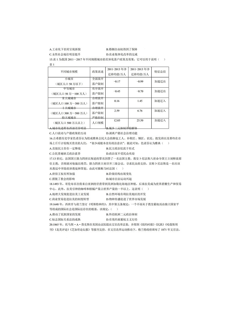 乌鲁木齐地区2025年高三年级第二次质量监测历史试卷含答案第3页