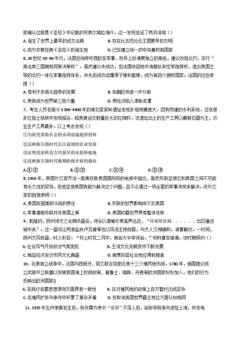 2025届安徽省滁州市定远县育才学校高三下学期一模历史试题（含答案）第2页