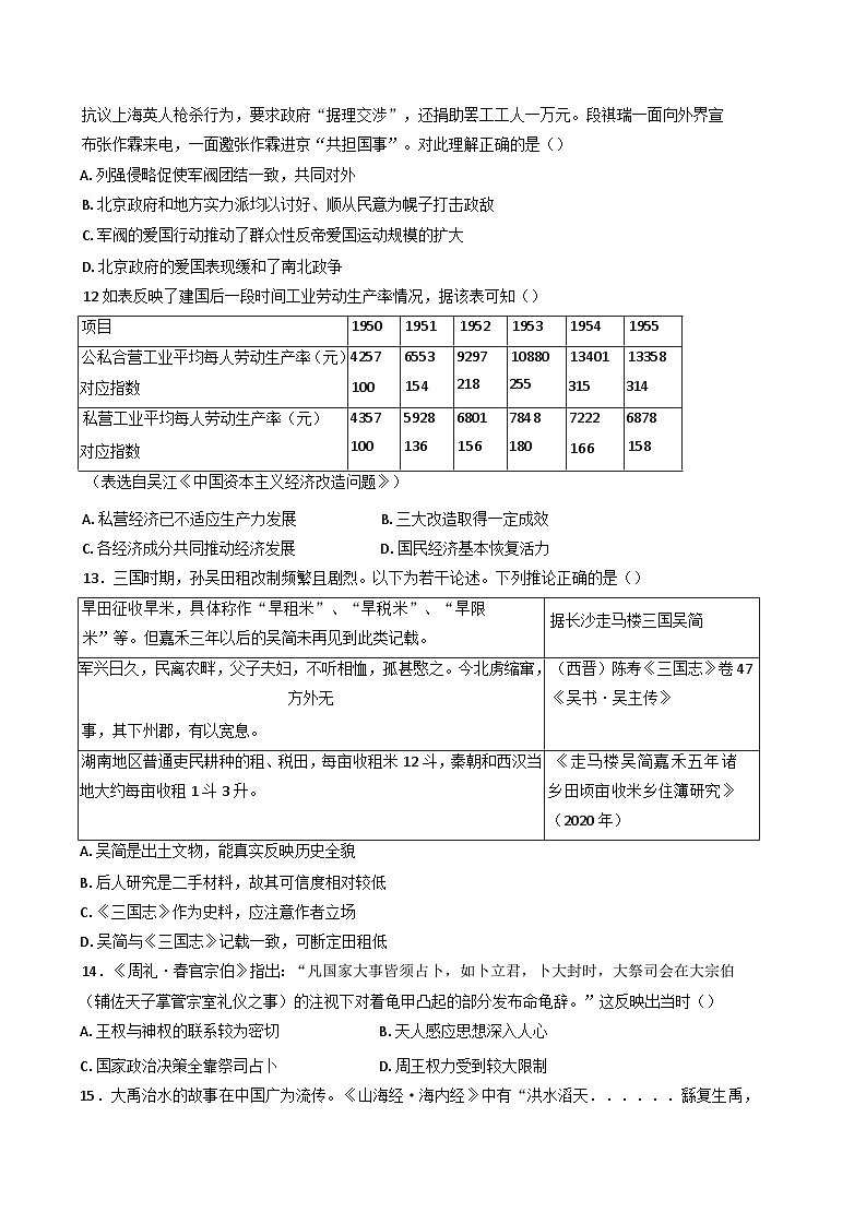 2025届安徽省滁州市定远县育才学校高三下学期一模历史试题（含答案）第3页