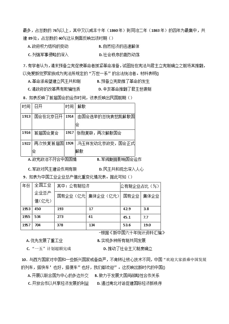 2025届河南省信阳市固始县永和高级中学、城南永和高级中学高三下学期一模联考历史试题（含答案）第2页