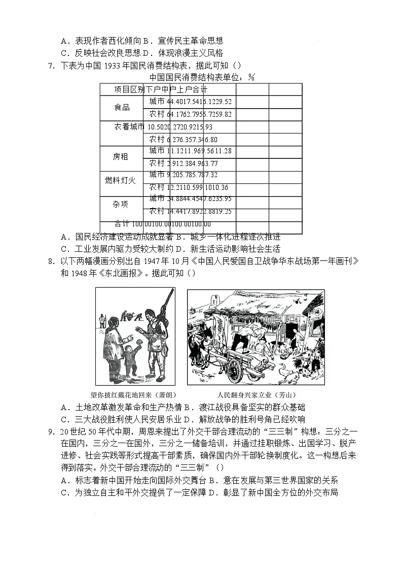 2025届河南省郑州市外国语学校高三调研考试历史试题（含答案）（八）第2页