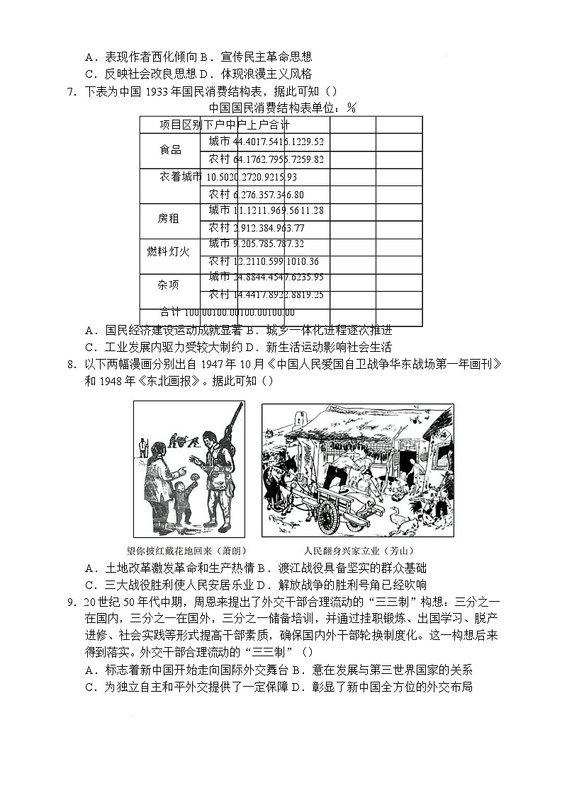 2025届河南省郑州市外国语学校高三调研考试历史试题（含答案）（八）第2页