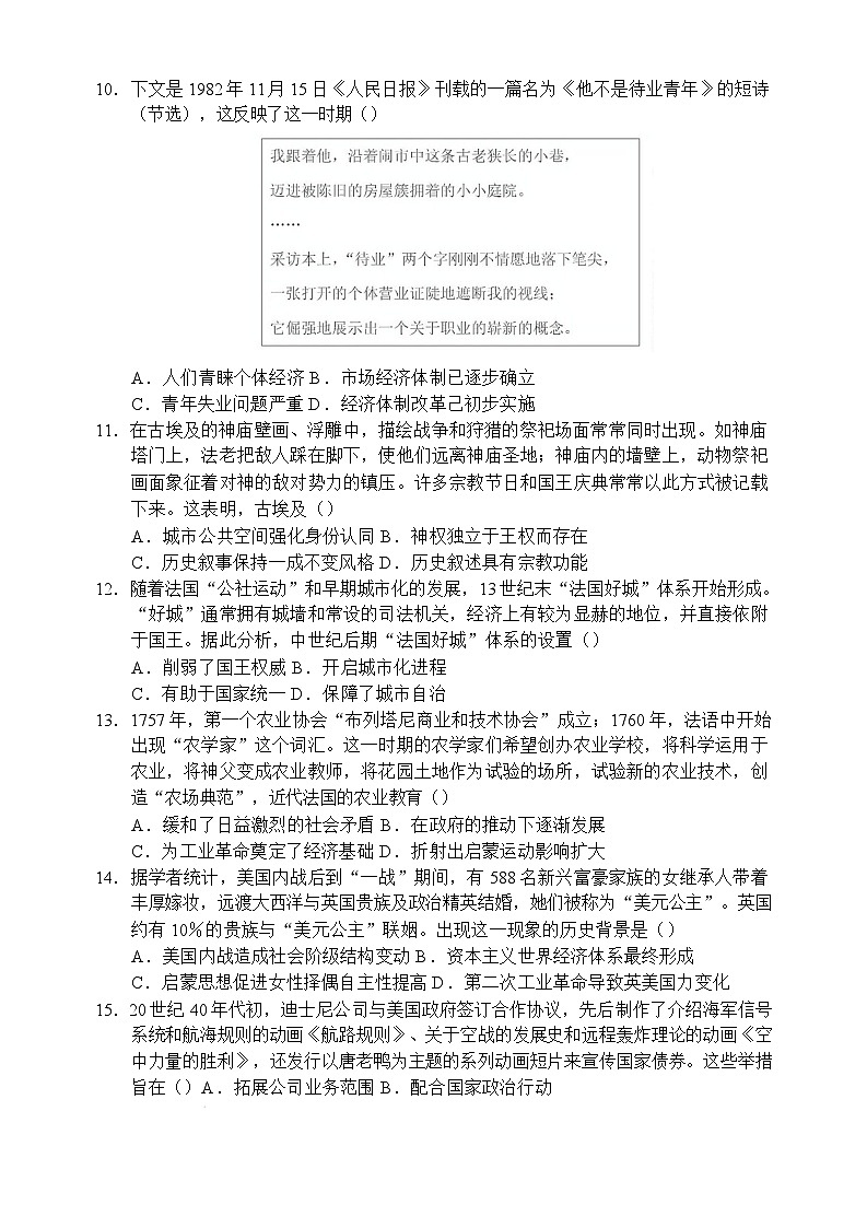 2025届河南省郑州市外国语学校高三调研考试历史试题（含答案）（八）第3页