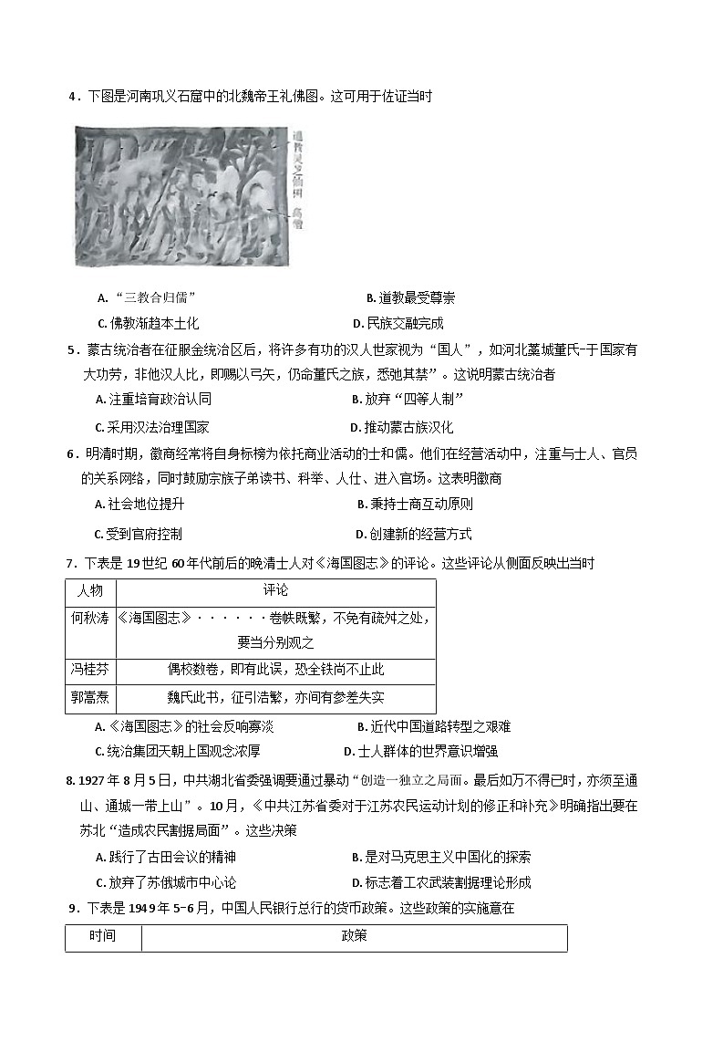 2025届河南省驻马店市新蔡县明英中学高三下学期仿真模拟（二）历史试题（含答案）第2页