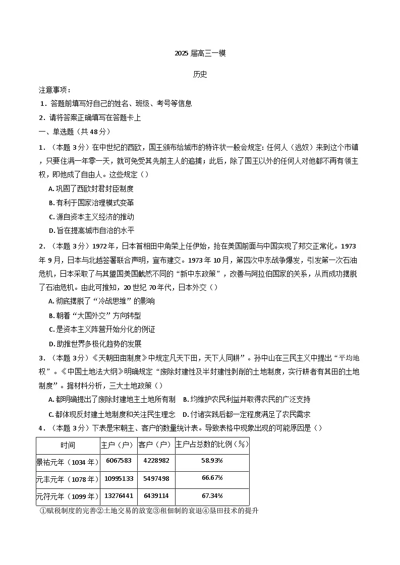 2025届湖南省长沙市一中城南中学高三下学期一模历史试题（含答案）第1页