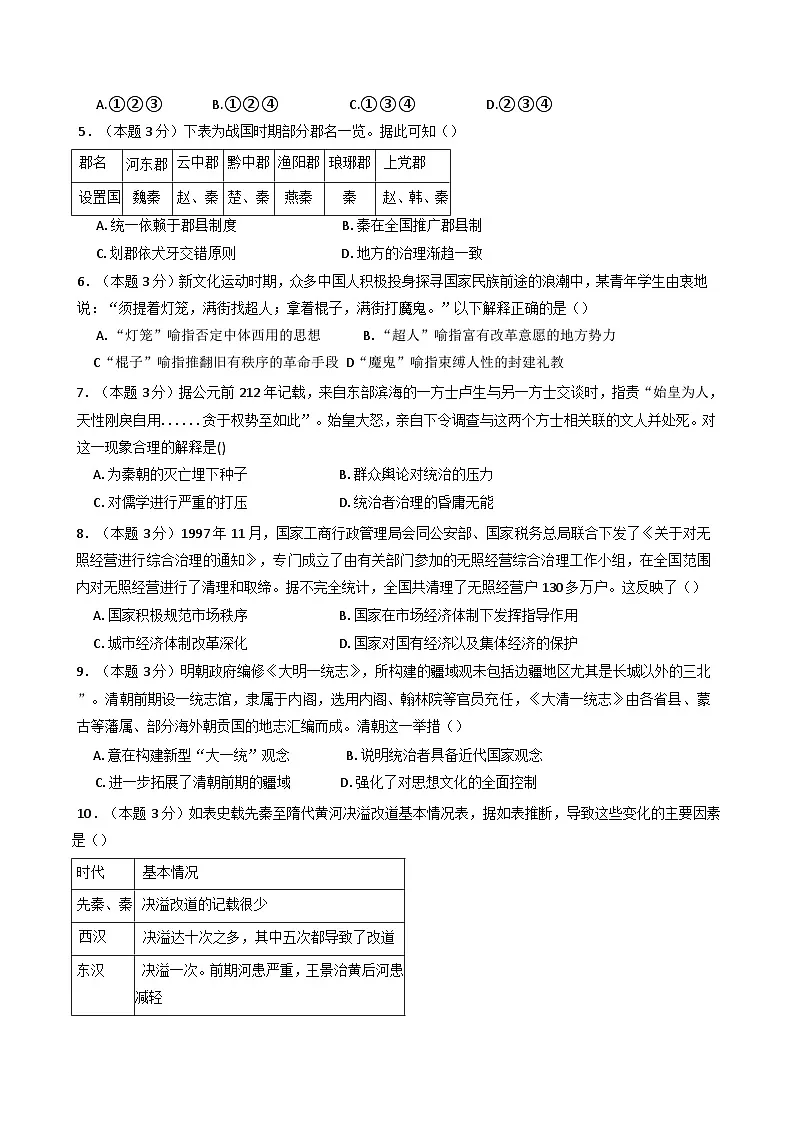 2025届湖南省长沙市一中城南中学高三下学期一模历史试题（含答案）第2页