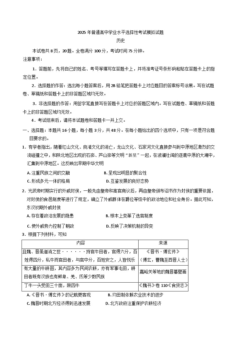 2025届甘肃省靖远县第二中学高三下学期模拟预测历史试题（含答案）第1页