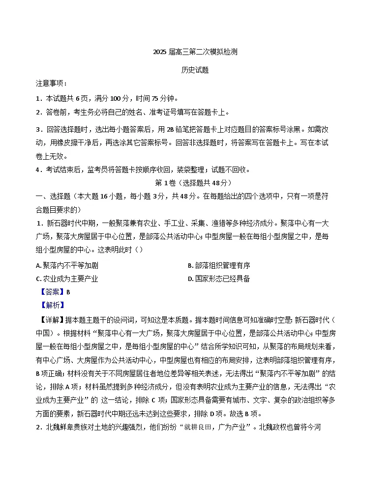 2025届陕西省西安市临潼区高三下学期第二次模拟检测历史试题（含答案）第1页