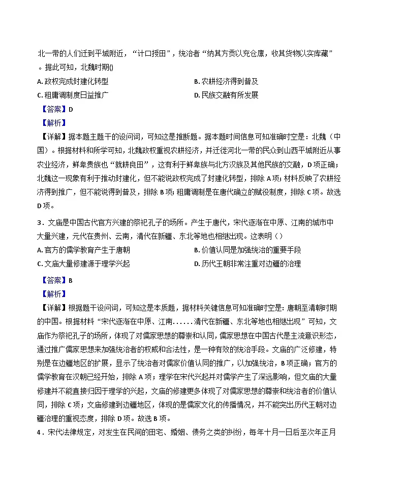 2025届陕西省西安市临潼区高三下学期第二次模拟检测历史试题（含答案）第2页