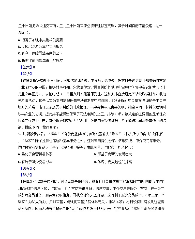 2025届陕西省西安市临潼区高三下学期第二次模拟检测历史试题（含答案）第3页