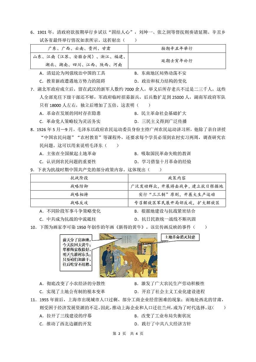 四川省泸州市合江县中学校2024-2025学年高一下学期3月月考历史试题（原卷）第2页