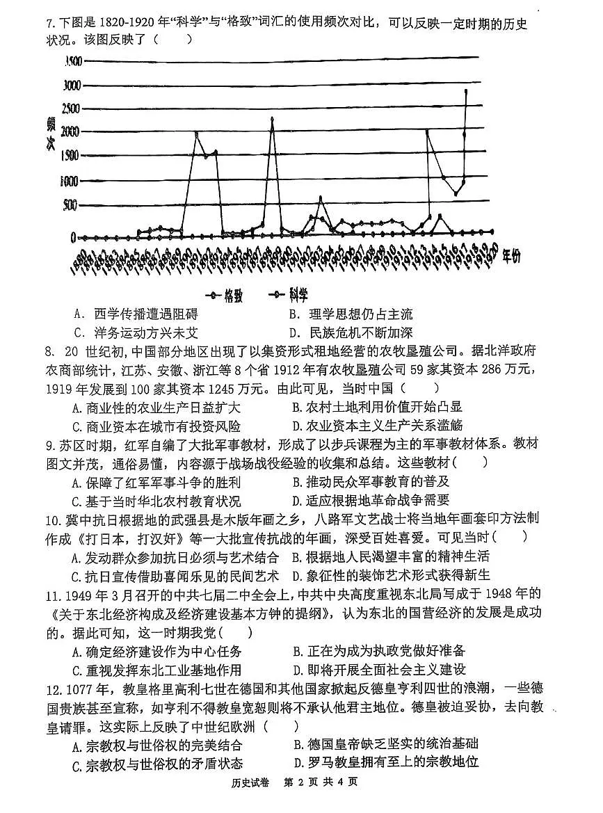 福建省福州第三中学2025届高三下学期4月考第十四次质量检测-历史试题+答案第2页