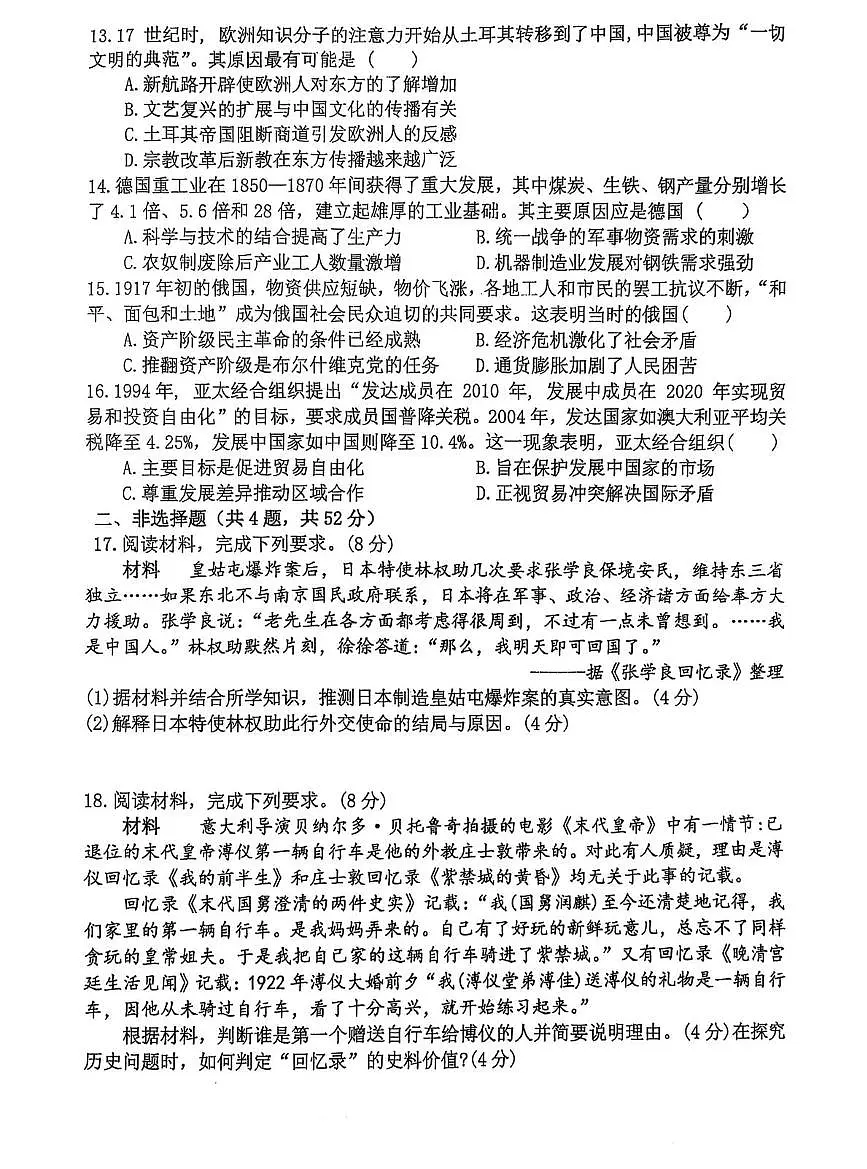 福建省福州第三中学2025届高三下学期4月考第十四次质量检测-历史试题+答案第3页