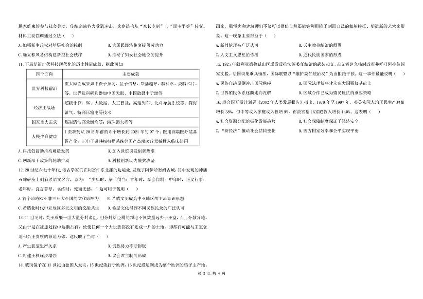 黑龙江省哈尔滨九中2025届高三高考模拟第二次模拟-历史试题+答案第2页