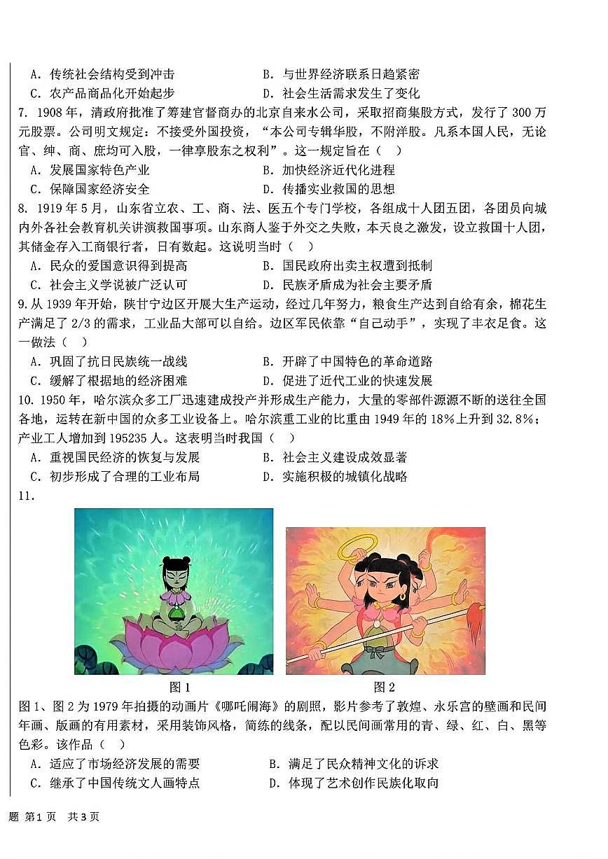 黑龙江哈尔滨六中2025届高三高考模拟第二次模拟-历史试题+答案第2页