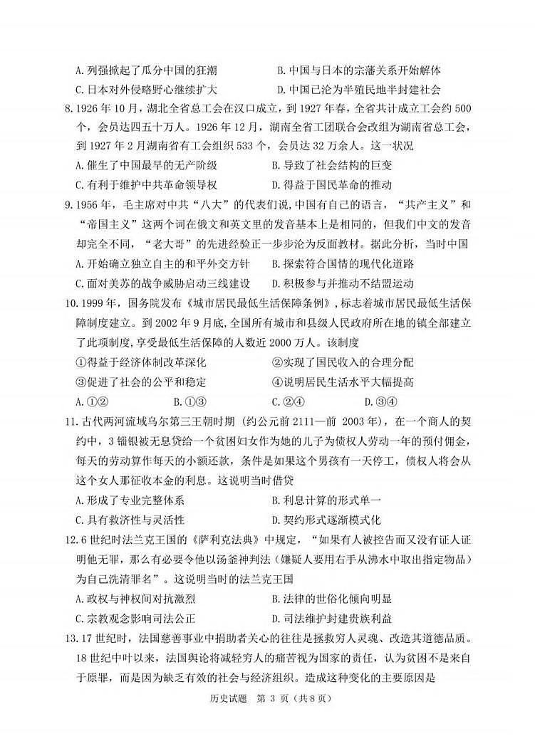 历史丨辽宁省丹东市2025届高三下学期3月总复习质量测试（一）（丹东一模）历史试卷及答案第3页