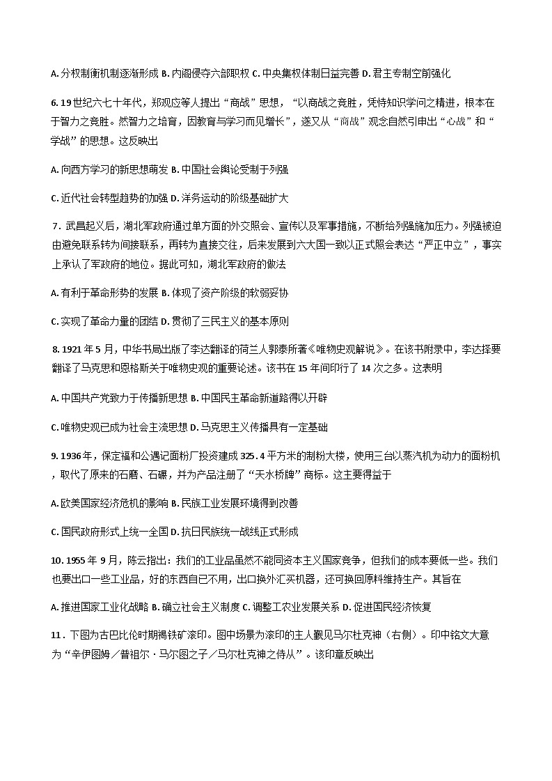 2025届甘肃省天水市张家川回族自治县第一中学高三下学期冲刺模拟（一）历史试卷（含解析）第2页