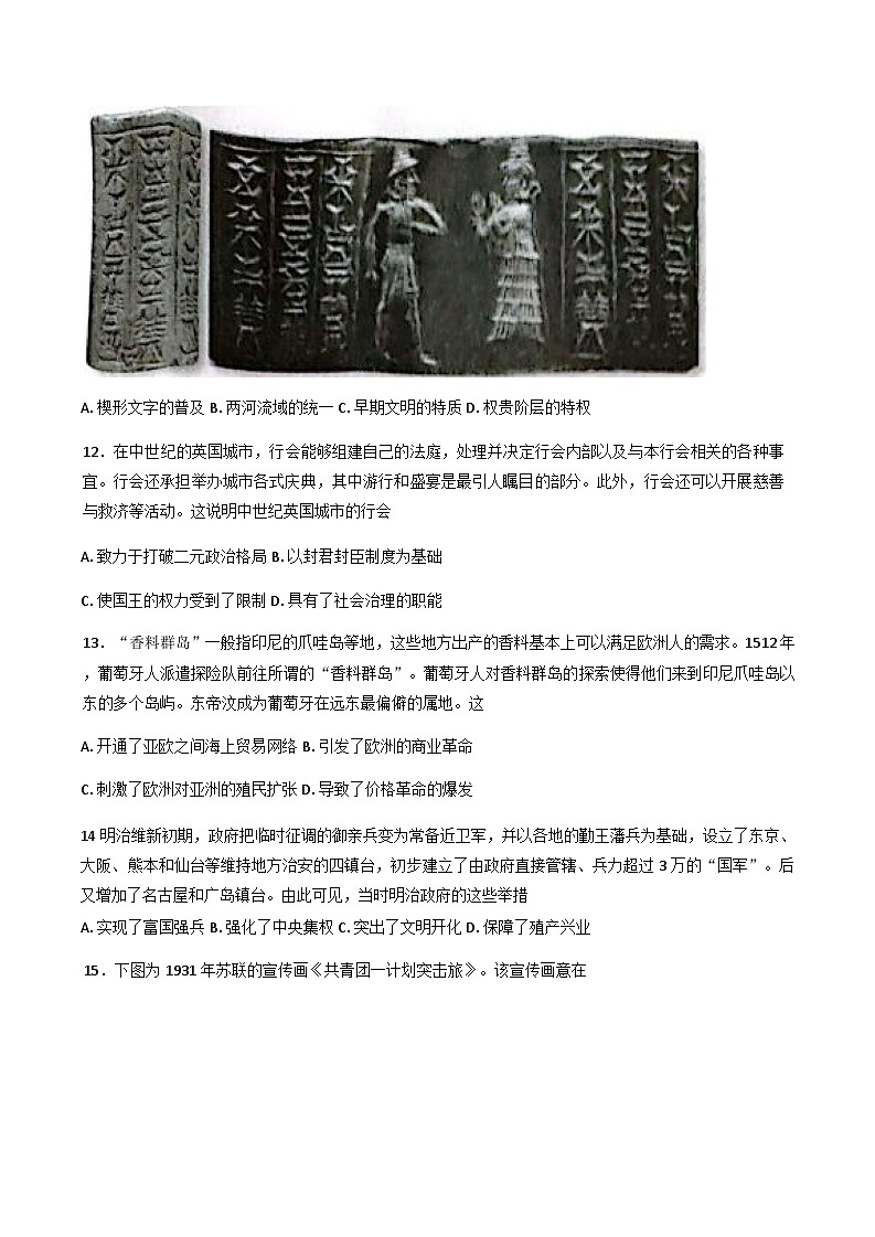 2025届甘肃省天水市张家川回族自治县第一中学高三下学期冲刺模拟（一）历史试卷（含解析）第3页