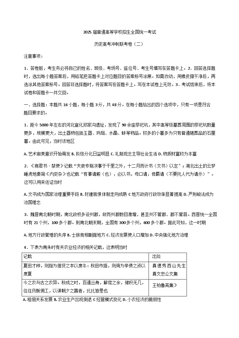 2025届甘肃省天水市张家川回族自治县第一中学高三下学期模拟冲刺（二）历史试卷（含解析）第1页