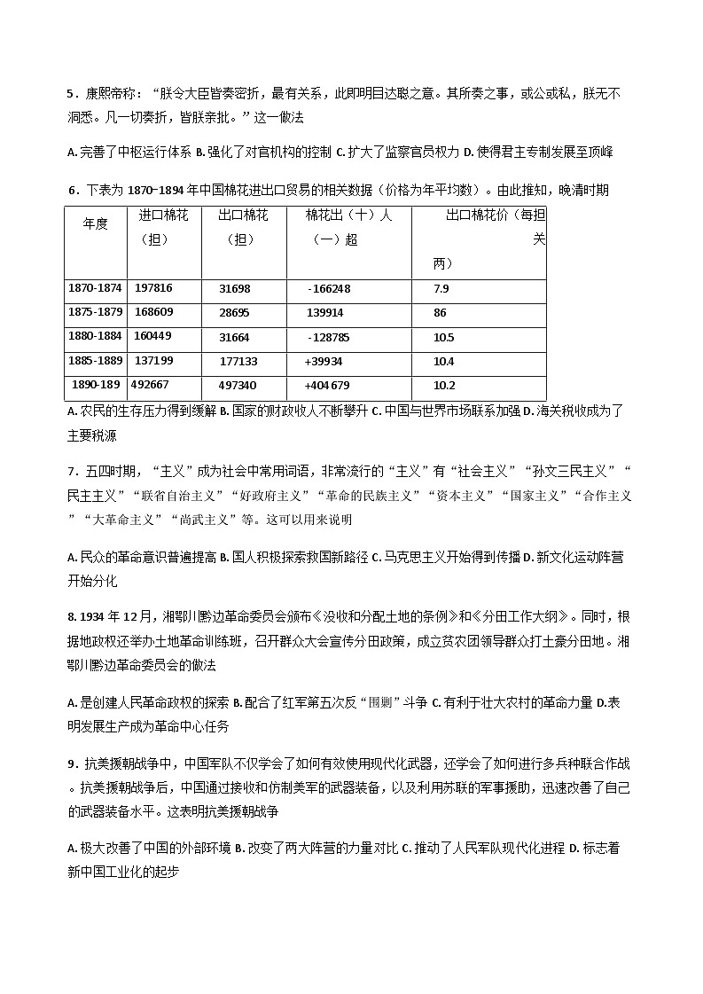 2025届甘肃省天水市张家川回族自治县第一中学高三下学期模拟冲刺（二）历史试卷（含解析）第2页