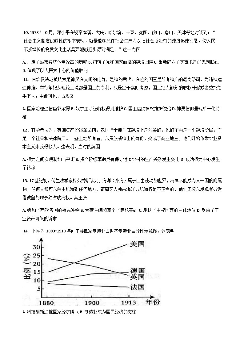 2025届甘肃省天水市张家川回族自治县第一中学高三下学期模拟冲刺（二）历史试卷（含解析）第3页