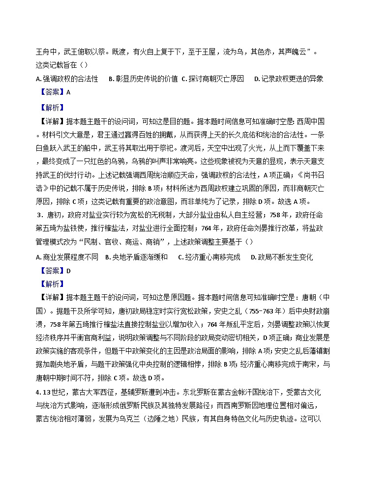 2025届黑龙江省哈尔滨第三中学校高三下学期第二次模拟考试历史试题（解析版）第2页