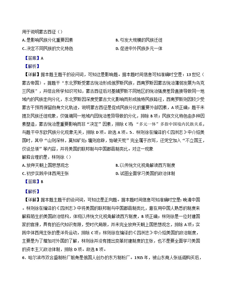 2025届黑龙江省哈尔滨第三中学校高三下学期第二次模拟考试历史试题（解析版）第3页