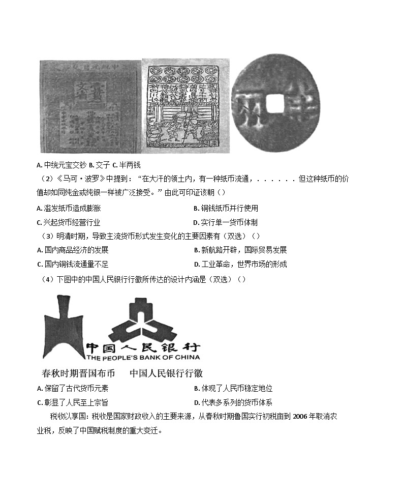 2025届上海市松江区高三下学期二模考试历史试题（解析版）第2页