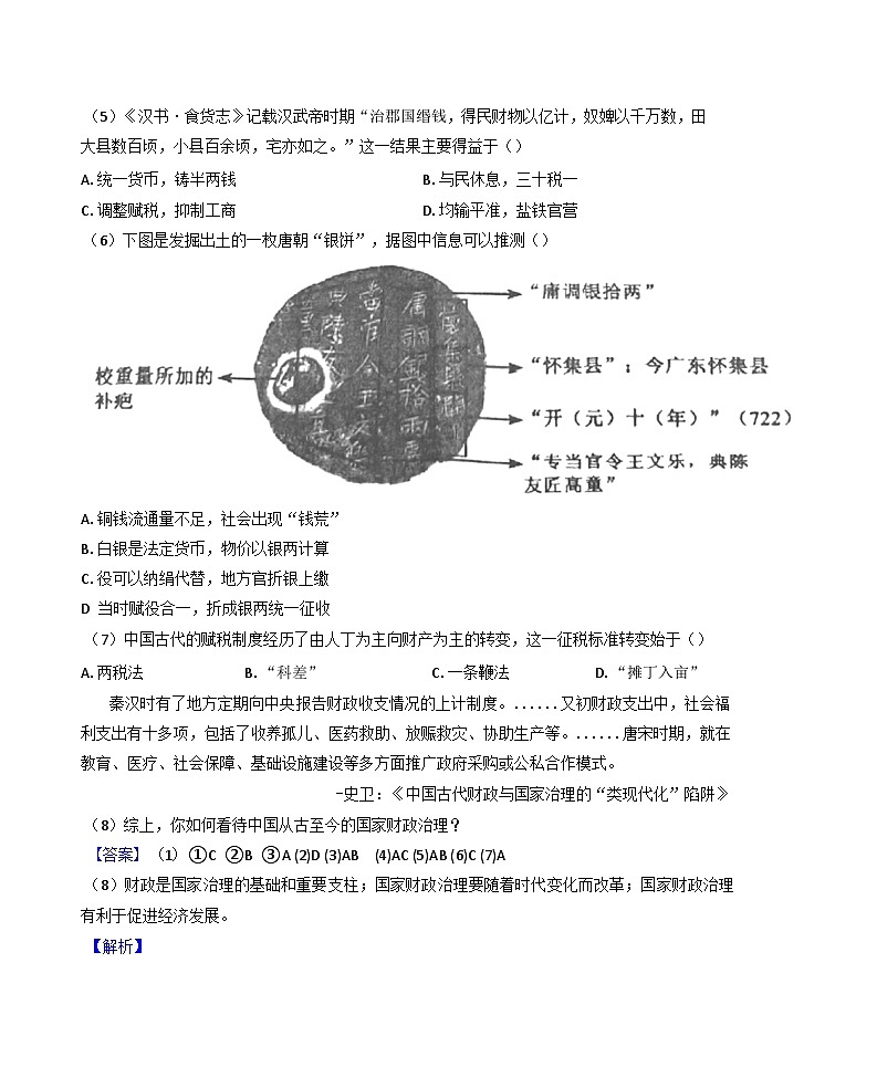2025届上海市松江区高三下学期二模考试历史试题（解析版）第3页