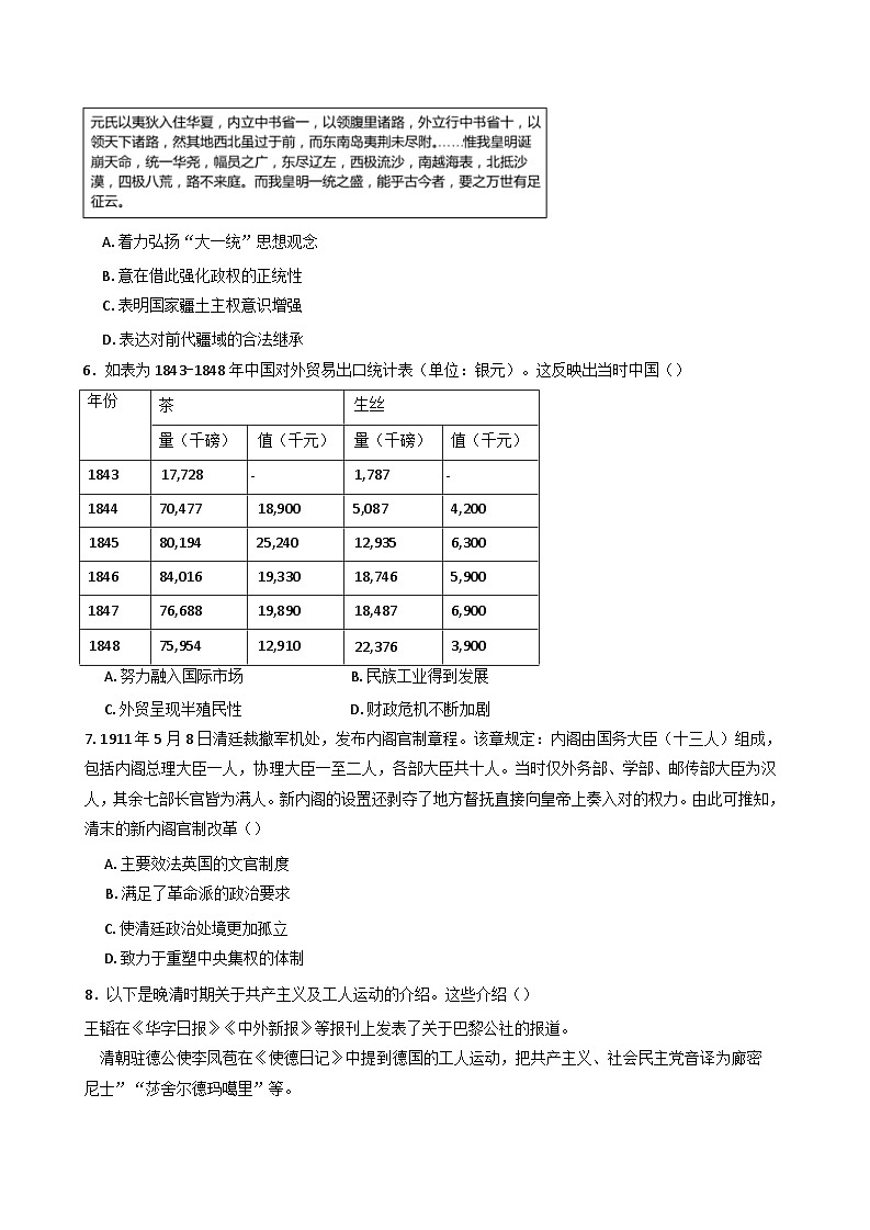 2025届山东省青岛第二中学高三下学期4月模拟考试（二模）历史试题（含解析）第2页