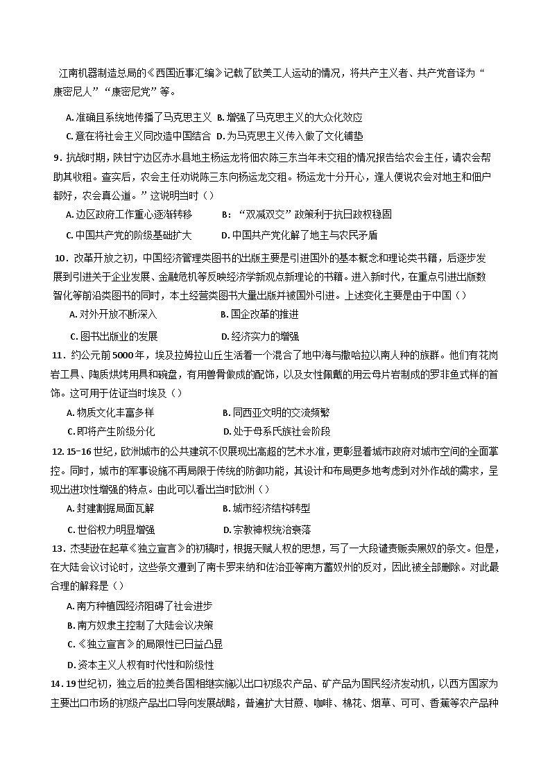 2025届山东省青岛第二中学高三下学期4月模拟考试（二模）历史试题（含解析）第3页