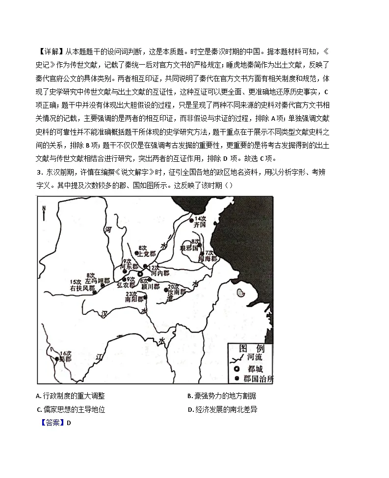 福建省龙岩部分县域2024-2025学年高二下学期3月月考历史试题（解析版）第2页