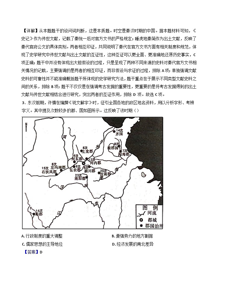 福建省龙岩部分县域2024-2025学年高二下学期3月月考历史试题（解析版）第2页