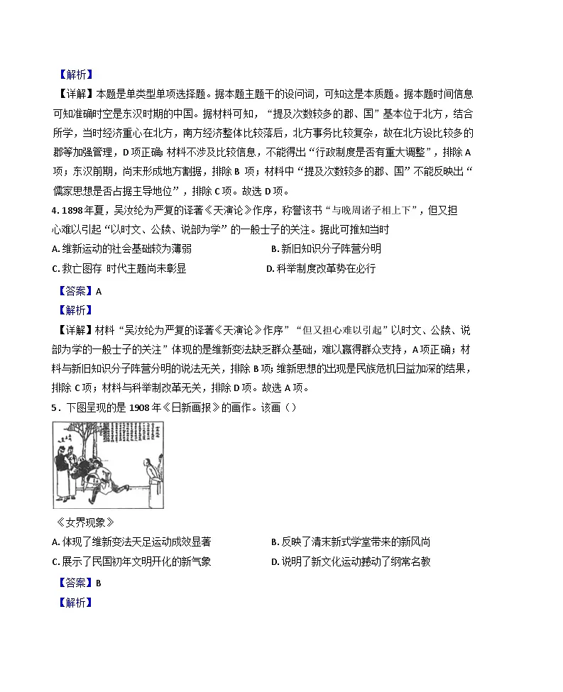 福建省龙岩部分县域2024-2025学年高二下学期3月月考历史试题（解析版）第3页