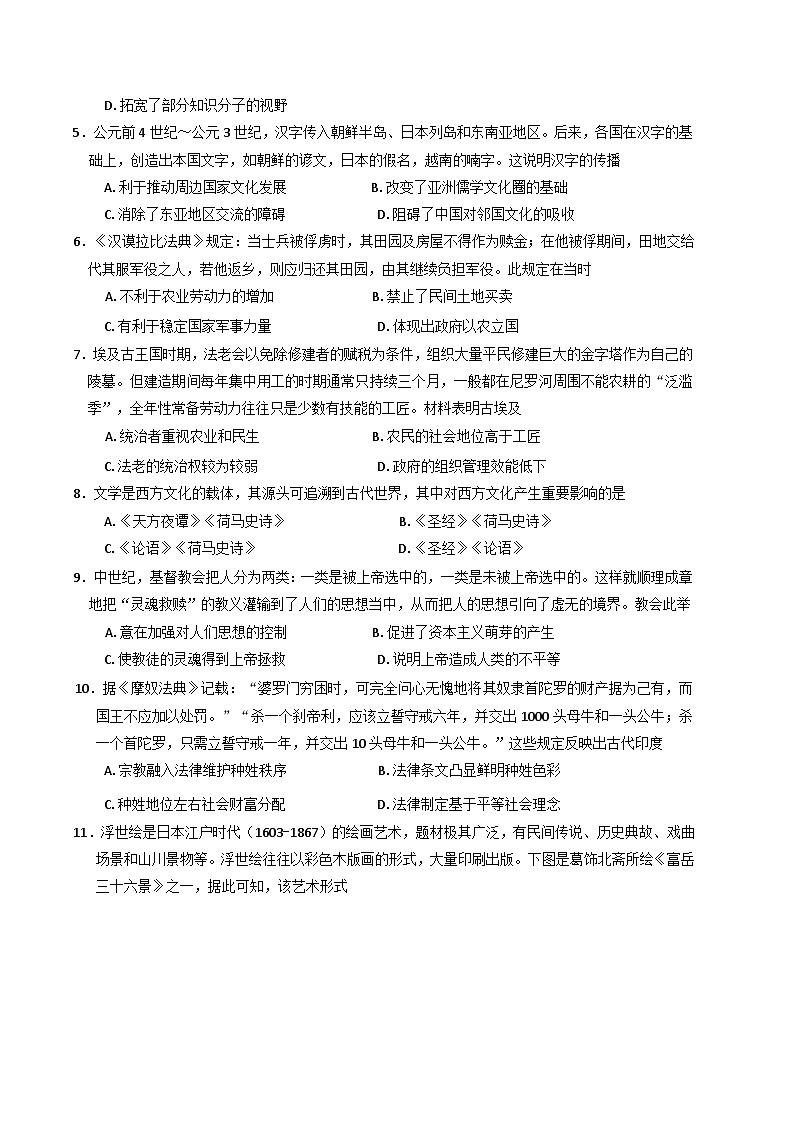 甘肃省定西市临洮县文峰中学2024-2025学年高二下学期第一次月考历史试卷第2页